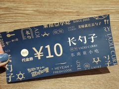 -长勺子东南亚(街道口店)