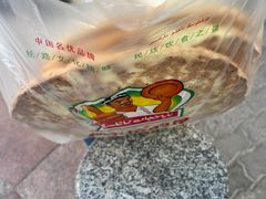 -阿布拉的馕(西北路店)