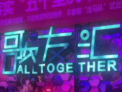 -歌友汇KTV(大悦城11层店)