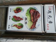 android_upload_pic-赵元章肉骨烧(山塘街店)