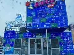 -北极村旅游风景区