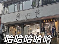 -同心楼(解放北路店)