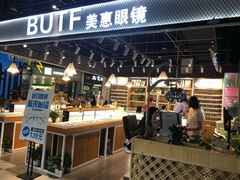 -BUTF美惠眼镜(天通苑万优汇店)