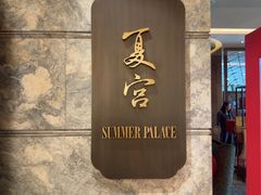 -夏宫中餐厅(静安香格里拉店)