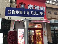 -小白楼1902欧式风情街
