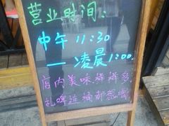 -悦屋老板娘的烤肉店(紫薇田园店)