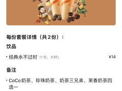 -CoCo都可(嘉定大融城店)