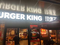 -汉堡王(嘉定宝龙城市广场)