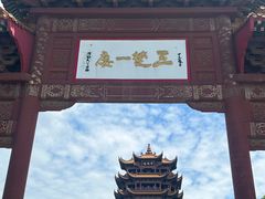 -黄鹤楼公园(黄鹤楼)