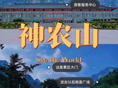 -神农山景区
