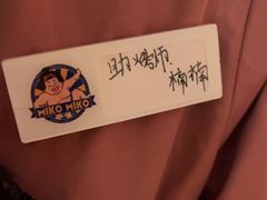 -MIKOMIKO和牛烧肉专门店(南门店)