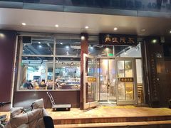 -永茂驴肉(莲池南大街总店)