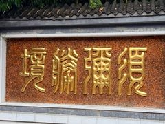-红螺寺