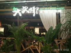 -大头椰·椰子鸡火锅(南宁万象城店)