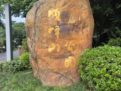 -顺峰山公园