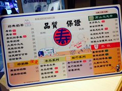菜单-寿奶茶·鲜奶与茶(合生汇购物中心店)