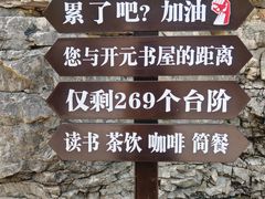 -佛慧山