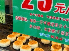 -酥满溢绿豆饼(共和新路店)