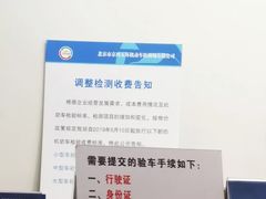 -京西五环机动车检测场