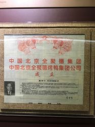 -全聚德烤鸭店·宴会厅(和平门店)
