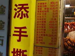 -天添手撕猪手(德政中路店)
