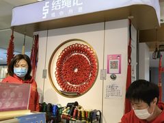 -结绳记(国瑞店)