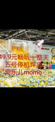 -奇乐儿momoplanet儿童乐园(广州白云五号店)