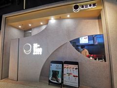 门面-泽田本家·铜锣烧(TX淮海店)