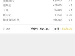 -玲玲涮牛肚(土门坊店)