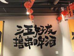 -半酌烧烤小酒馆(南京东路店)
