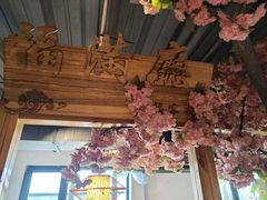 -缘福乡村铁锅炖民宿(八达岭店)