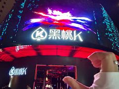 -黑桃K生日订制KTV