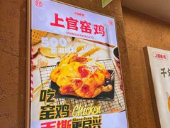 -上官窑鸡(长宁King88店)