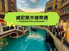 -澳门威尼斯人综合度假区