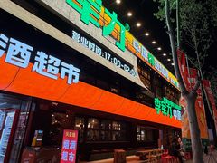 -李军力烧烤(丰庆路店)