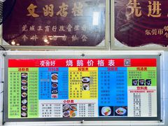 -凌舍好烧鹅(中山路店)