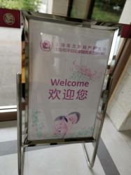 -上海美兰湖妇产科医院