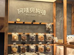 -Max Bakery 阿唛手作