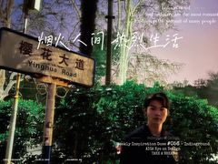 -武汉大学-樱园