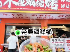 -郑记•不夜城烧烤•龙虾•虾蟹(黄鹤楼店)