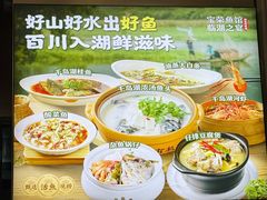 -宝荣鱼馆·临湖之宴(千岛湖店)