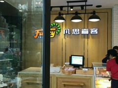 -凡思喜客精品蛋糕(盛世名都店)
