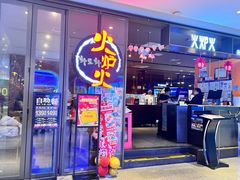 -火炉火自助餐(喜隆多店)