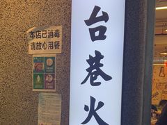 -电台巷火锅(科华总店)