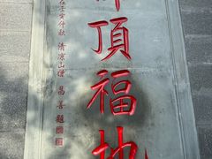 -五台山风景名胜区