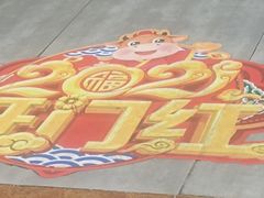 -犟骨头(津南永旺店)