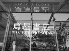 -茑屋书店(天目里店)
