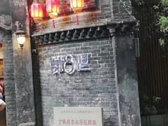 -院8里·少城记忆老川菜(宽窄巷子店)