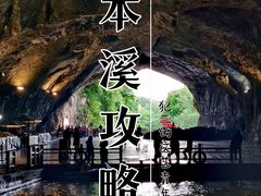 -本溪水洞