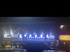 -重庆乌鱼庄·龙滋鲜(青羊大道店)